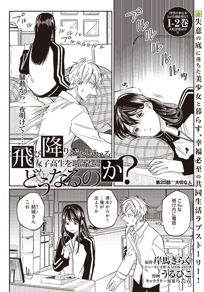 WHAT HAPPENS IF YOU SAVED A HIGH SCHOOL GIRL WHO WAS ABOUT TO JUMP OFF? - raw - Chapter 20 - https://jpdd.ccdd.to/JPDD/whathappensifyousavedahighschoolgirlwhowasabouttojumpoff/204873/vpkvgcarr0q.jpg