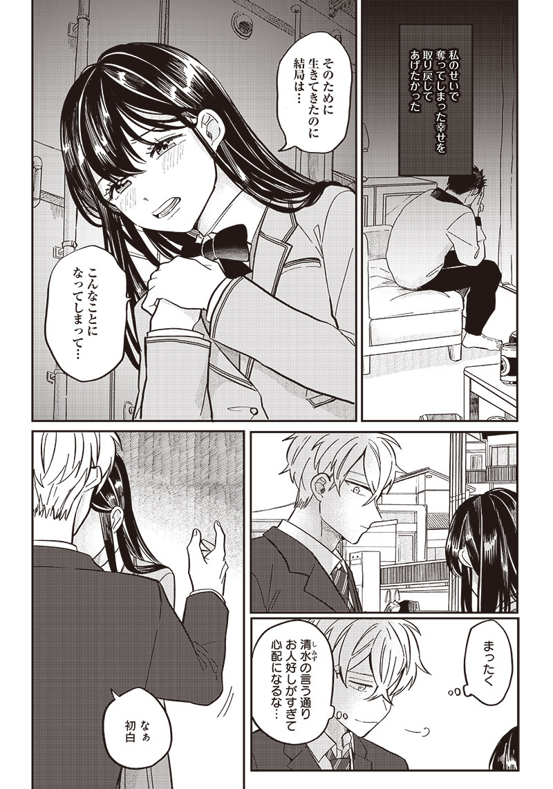 WHAT HAPPENS IF YOU SAVED A HIGH SCHOOL GIRL WHO WAS ABOUT TO JUMP OFF? - raw - Chapter 21 - https://jpdd.ccdd.to/JPDD/whathappensifyousavedahighschoolgirlwhowasabouttojumpoff/205956/bmfsnal45ha.jpg