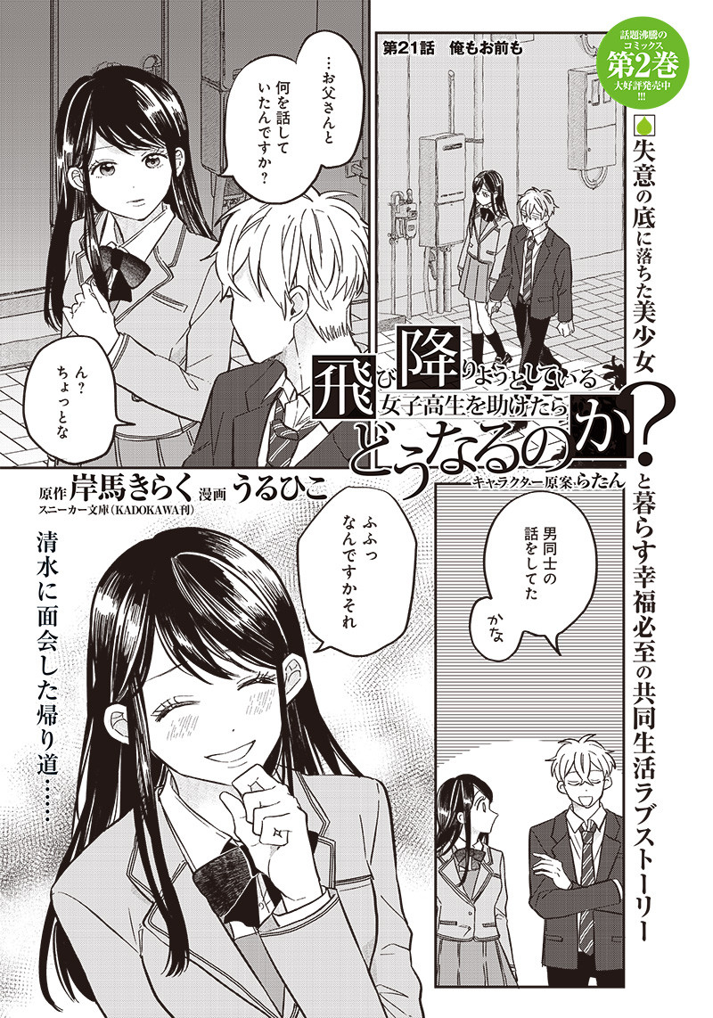 WHAT HAPPENS IF YOU SAVED A HIGH SCHOOL GIRL WHO WAS ABOUT TO JUMP OFF? - raw - Chapter 21 - https://jpdd.ccdd.to/JPDD/whathappensifyousavedahighschoolgirlwhowasabouttojumpoff/205956/ee0ythrh3mb.jpg