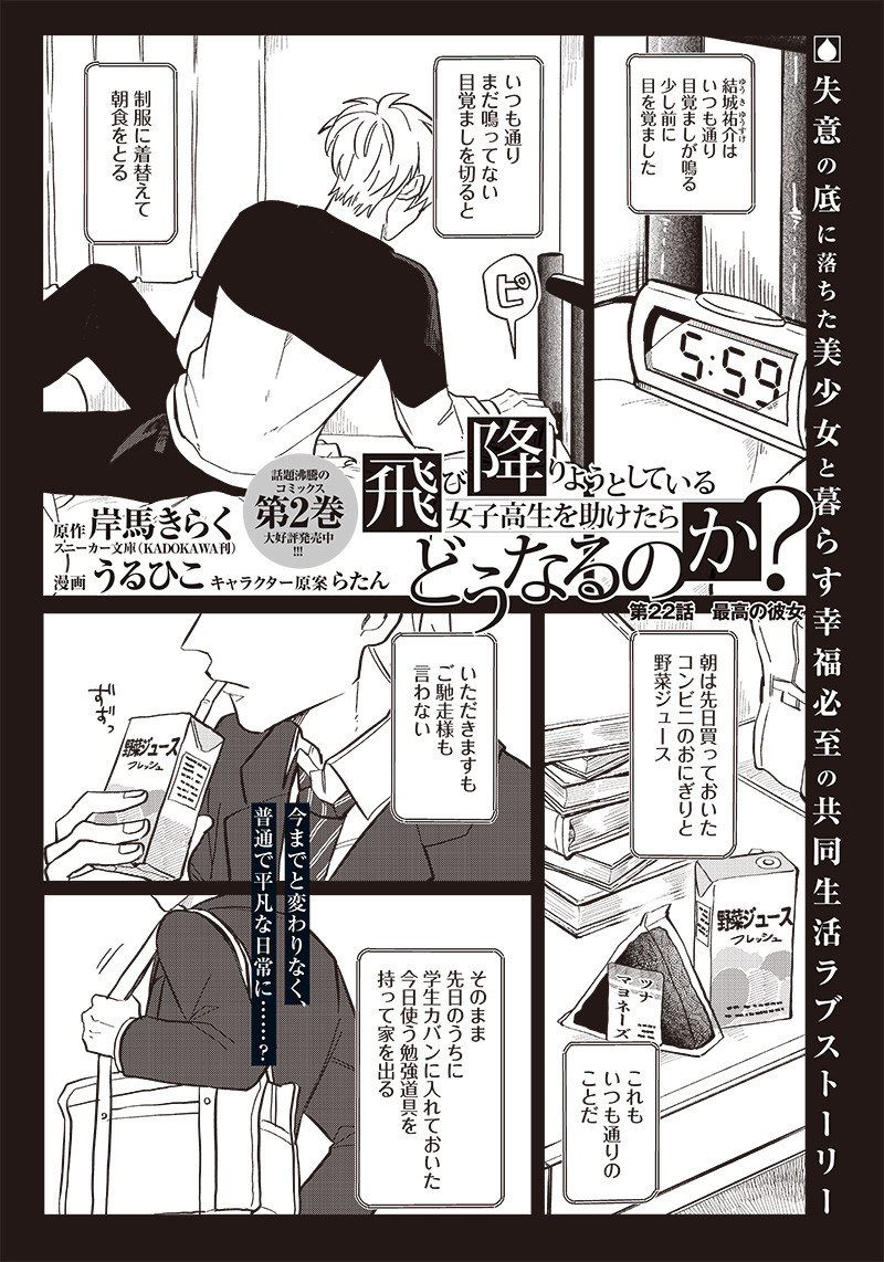 WHAT HAPPENS IF YOU SAVED A HIGH SCHOOL GIRL WHO WAS ABOUT TO JUMP OFF? - raw - Chapter 22 - https://jpdd.ccdd.to/JPDD/whathappensifyousavedahighschoolgirlwhowasabouttojumpoff/207269/e3xmyuxsz3i.jpg