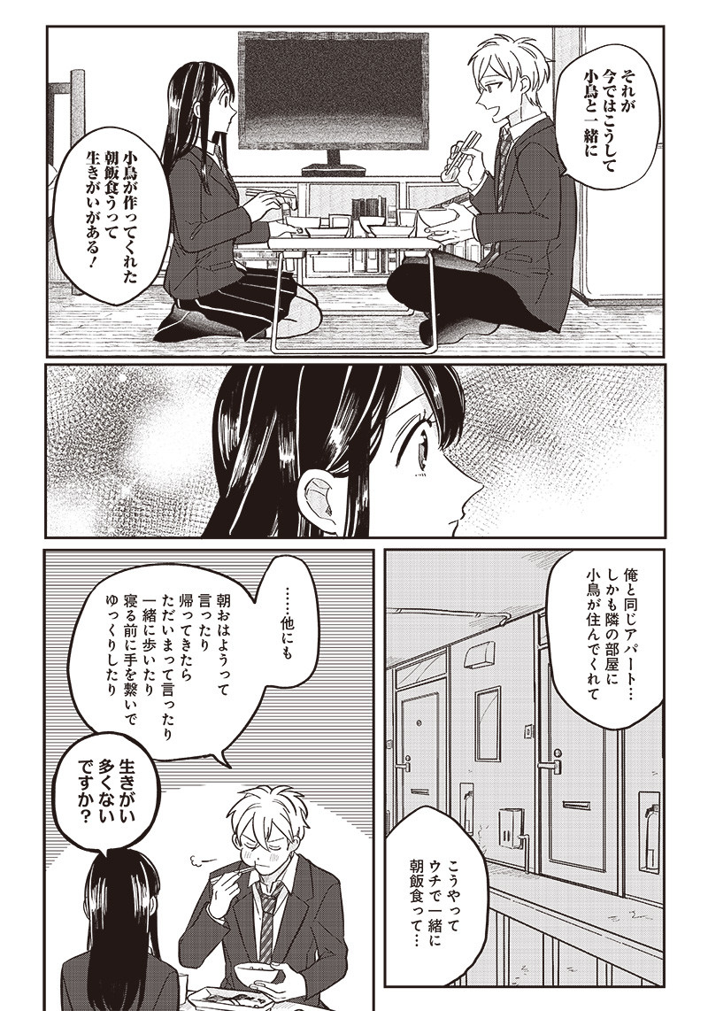 WHAT HAPPENS IF YOU SAVED A HIGH SCHOOL GIRL WHO WAS ABOUT TO JUMP OFF? - raw - Chapter 22 - https://jpdd.ccdd.to/JPDD/whathappensifyousavedahighschoolgirlwhowasabouttojumpoff/207269/mbcywt23p4f.jpg