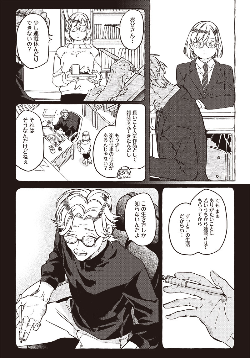 WHAT HAPPENS IF YOU SAVED A HIGH SCHOOL GIRL WHO WAS ABOUT TO JUMP OFF? - raw - Chapter 23 - https://jpdd.ccdd.to/JPDD/whathappensifyousavedahighschoolgirlwhowasabouttojumpoff/216771/bsqfqt5gkur.jpg