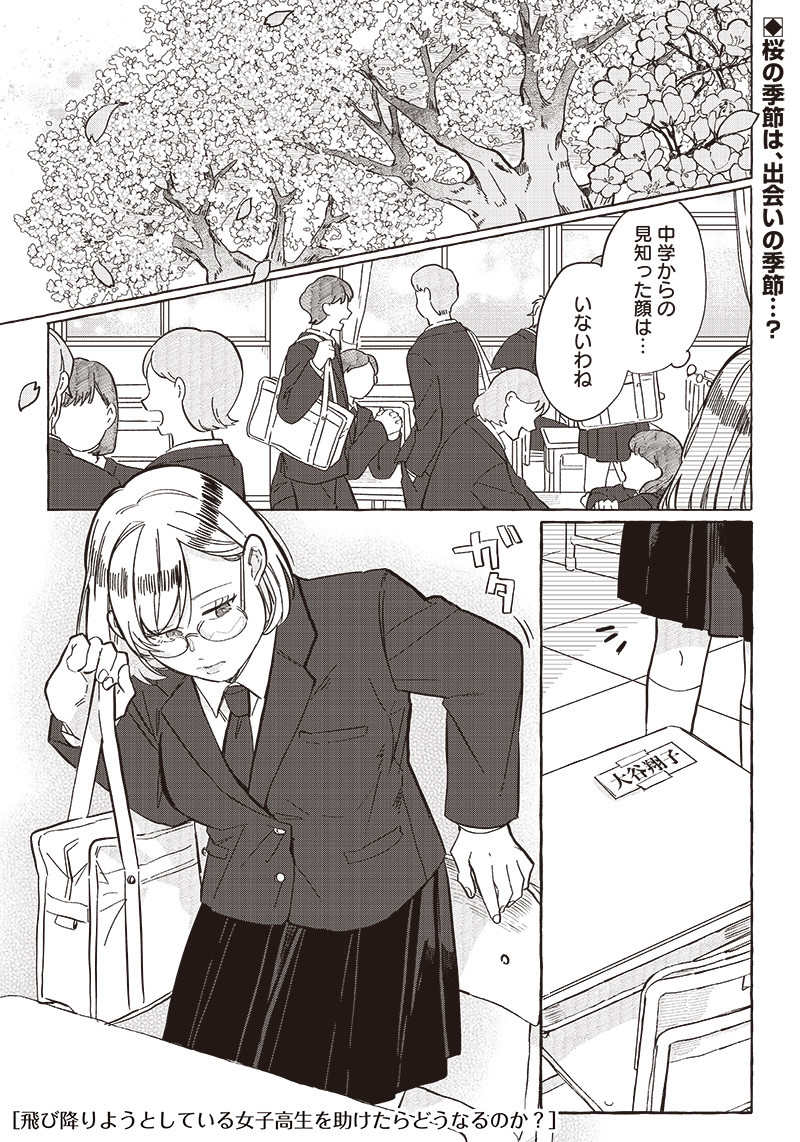WHAT HAPPENS IF YOU SAVED A HIGH SCHOOL GIRL WHO WAS ABOUT TO JUMP OFF? - raw - Chapter 23 - https://jpdd.ccdd.to/JPDD/whathappensifyousavedahighschoolgirlwhowasabouttojumpoff/216771/g0coqejeyoi.jpg