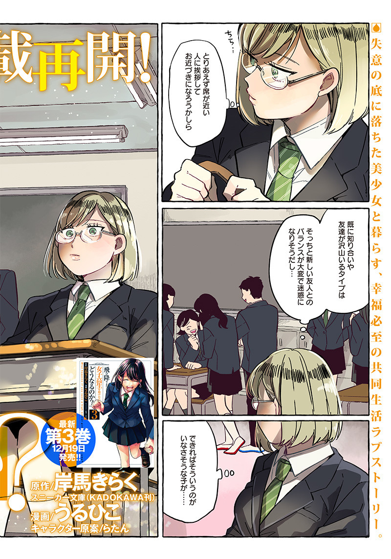 WHAT HAPPENS IF YOU SAVED A HIGH SCHOOL GIRL WHO WAS ABOUT TO JUMP OFF? - raw - Chapter 23 - https://jpdd.ccdd.to/JPDD/whathappensifyousavedahighschoolgirlwhowasabouttojumpoff/216771/j44onam2uvq.jpg