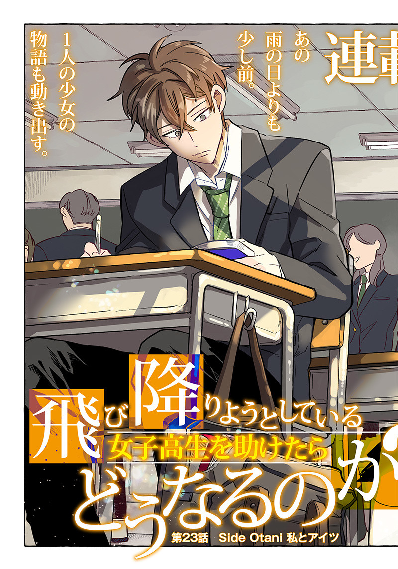 WHAT HAPPENS IF YOU SAVED A HIGH SCHOOL GIRL WHO WAS ABOUT TO JUMP OFF? - raw - Chapter 23 - https://jpdd.ccdd.to/JPDD/whathappensifyousavedahighschoolgirlwhowasabouttojumpoff/216771/nbtrbicwvgs.jpg