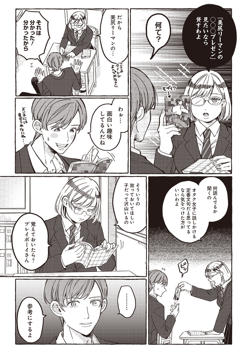 WHAT HAPPENS IF YOU SAVED A HIGH SCHOOL GIRL WHO WAS ABOUT TO JUMP OFF? - raw - Chapter 24 - https://jpdd.ccdd.to/JPDD/whathappensifyousavedahighschoolgirlwhowasabouttojumpoff/218154/conmrr033rw.jpg
