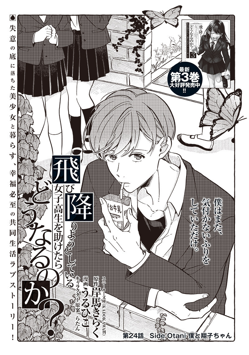 WHAT HAPPENS IF YOU SAVED A HIGH SCHOOL GIRL WHO WAS ABOUT TO JUMP OFF? - raw - Chapter 24 - https://jpdd.ccdd.to/JPDD/whathappensifyousavedahighschoolgirlwhowasabouttojumpoff/218154/fgmz5e3fokz.jpg