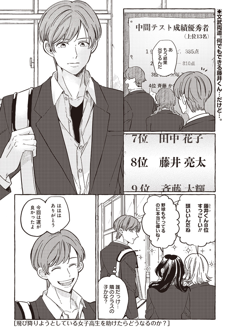 WHAT HAPPENS IF YOU SAVED A HIGH SCHOOL GIRL WHO WAS ABOUT TO JUMP OFF? - raw - Chapter 24 - https://jpdd.ccdd.to/JPDD/whathappensifyousavedahighschoolgirlwhowasabouttojumpoff/218154/qprzwyblht1.jpg
