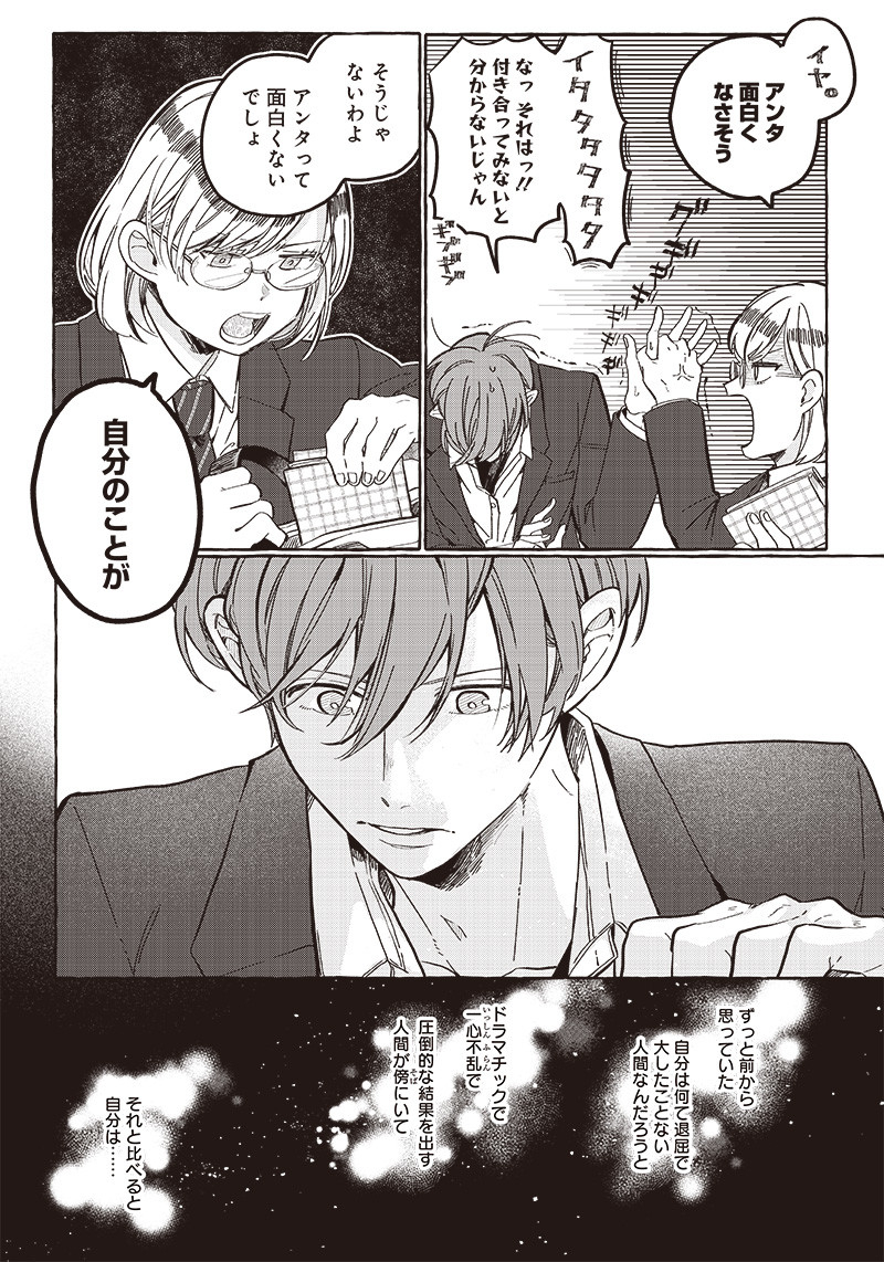 WHAT HAPPENS IF YOU SAVED A HIGH SCHOOL GIRL WHO WAS ABOUT TO JUMP OFF? - raw - Chapter 24 - https://jpdd.ccdd.to/JPDD/whathappensifyousavedahighschoolgirlwhowasabouttojumpoff/218154/sgrejoepgst.jpg