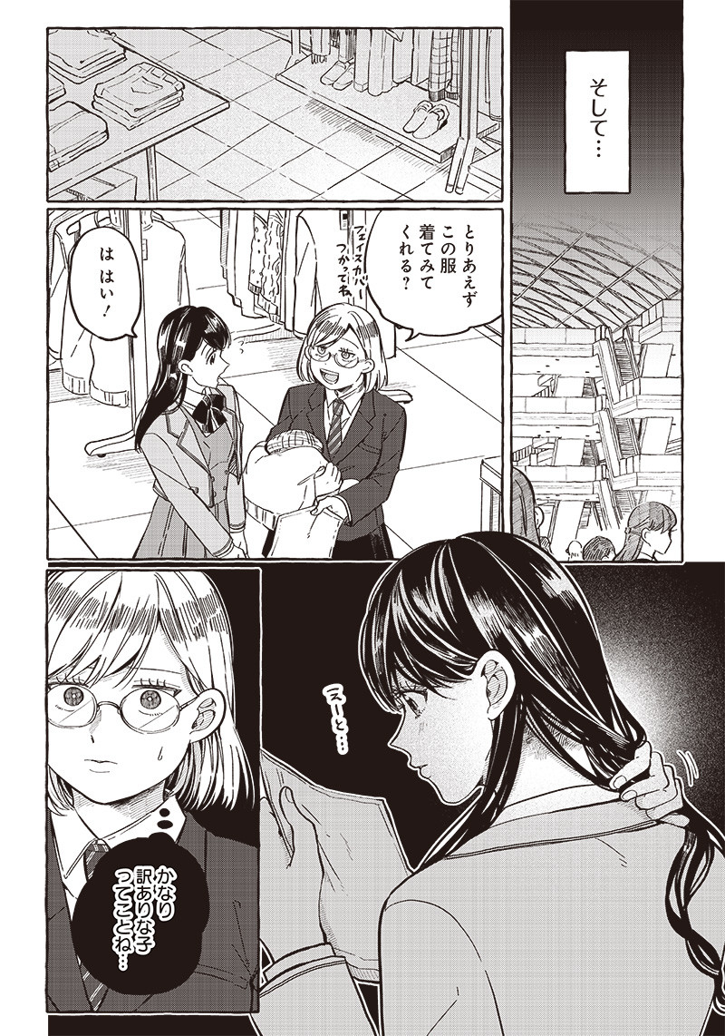 WHAT HAPPENS IF YOU SAVED A HIGH SCHOOL GIRL WHO WAS ABOUT TO JUMP OFF? - raw - Chapter 25 - https://jpdd.ccdd.to/JPDD/whathappensifyousavedahighschoolgirlwhowasabouttojumpoff/220005/2zv5azfsemv.jpg