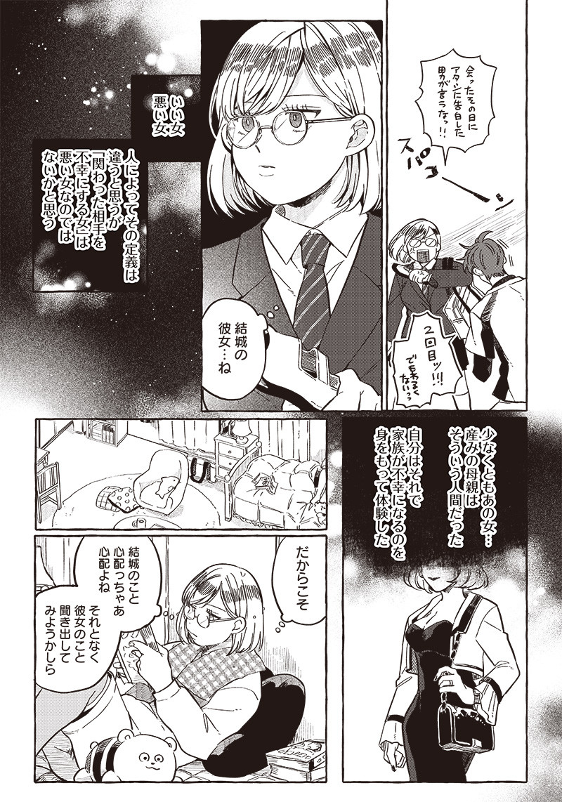 WHAT HAPPENS IF YOU SAVED A HIGH SCHOOL GIRL WHO WAS ABOUT TO JUMP OFF? - raw - Chapter 25 - https://jpdd.ccdd.to/JPDD/whathappensifyousavedahighschoolgirlwhowasabouttojumpoff/220005/a54lgrdhp32.jpg