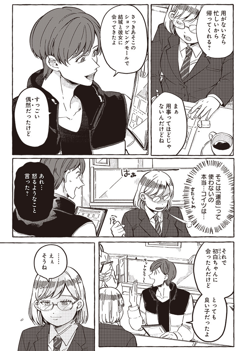 WHAT HAPPENS IF YOU SAVED A HIGH SCHOOL GIRL WHO WAS ABOUT TO JUMP OFF? - raw - Chapter 25 - https://jpdd.ccdd.to/JPDD/whathappensifyousavedahighschoolgirlwhowasabouttojumpoff/220005/cietliw5ahm.jpg