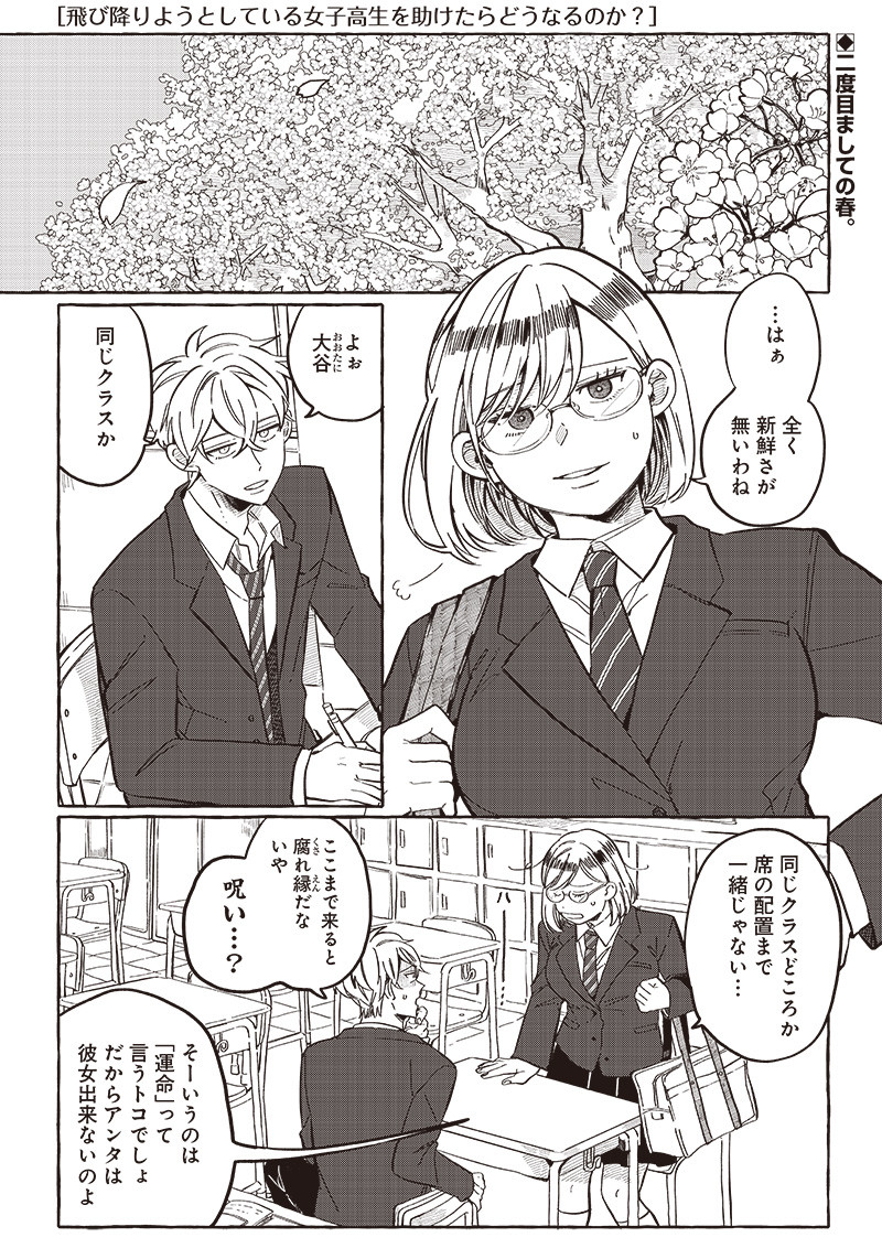 WHAT HAPPENS IF YOU SAVED A HIGH SCHOOL GIRL WHO WAS ABOUT TO JUMP OFF? - raw - Chapter 25 - https://jpdd.ccdd.to/JPDD/whathappensifyousavedahighschoolgirlwhowasabouttojumpoff/220005/jyewyghghou.jpg
