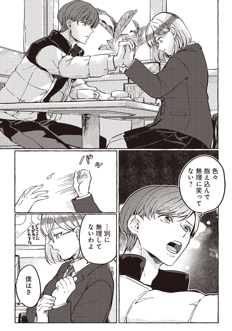 WHAT HAPPENS IF YOU SAVED A HIGH SCHOOL GIRL WHO WAS ABOUT TO JUMP OFF? - raw - Chapter 25 - https://jpdd.ccdd.to/JPDD/whathappensifyousavedahighschoolgirlwhowasabouttojumpoff/220005/qymg10zpbtn.jpg