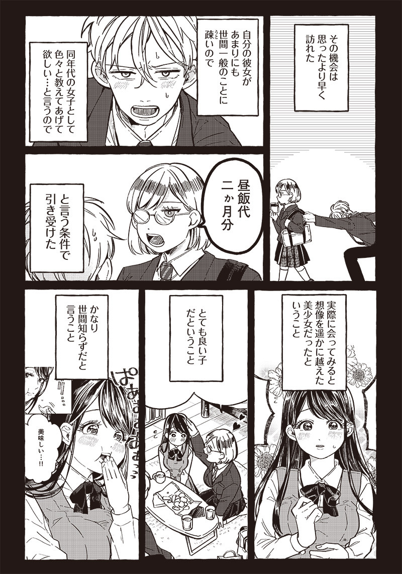 WHAT HAPPENS IF YOU SAVED A HIGH SCHOOL GIRL WHO WAS ABOUT TO JUMP OFF? - raw - Chapter 25 - https://jpdd.ccdd.to/JPDD/whathappensifyousavedahighschoolgirlwhowasabouttojumpoff/220005/vmomyiesaea.jpg