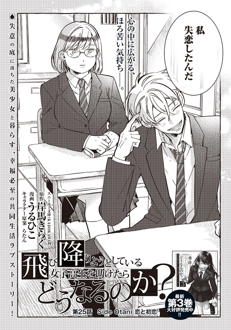 WHAT HAPPENS IF YOU SAVED A HIGH SCHOOL GIRL WHO WAS ABOUT TO JUMP OFF? - raw - Chapter 25 - https://jpdd.ccdd.to/JPDD/whathappensifyousavedahighschoolgirlwhowasabouttojumpoff/220005/wck4wcsc2az.jpg