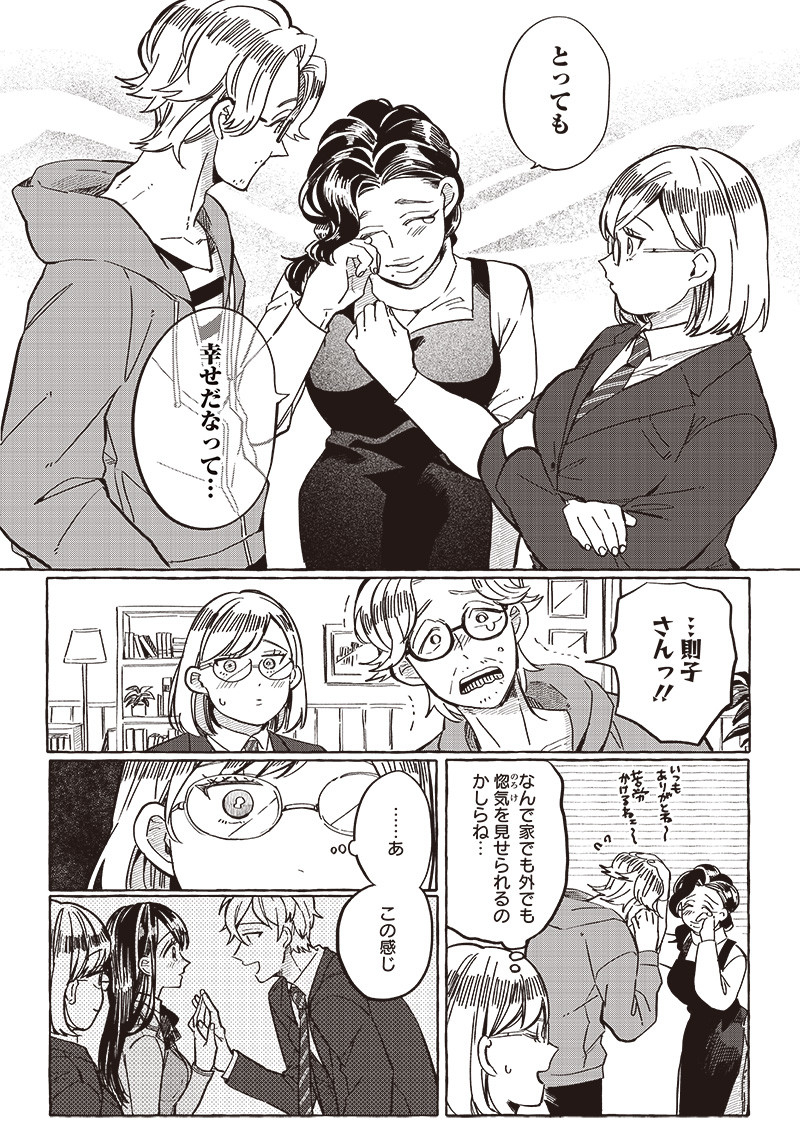 WHAT HAPPENS IF YOU SAVED A HIGH SCHOOL GIRL WHO WAS ABOUT TO JUMP OFF? - raw - Chapter 26.5 - https://jpdd.ccdd.to/JPDD/whathappensifyousavedahighschoolgirlwhowasabouttojumpoff/222910/1lgiyy3bwzg.jpg