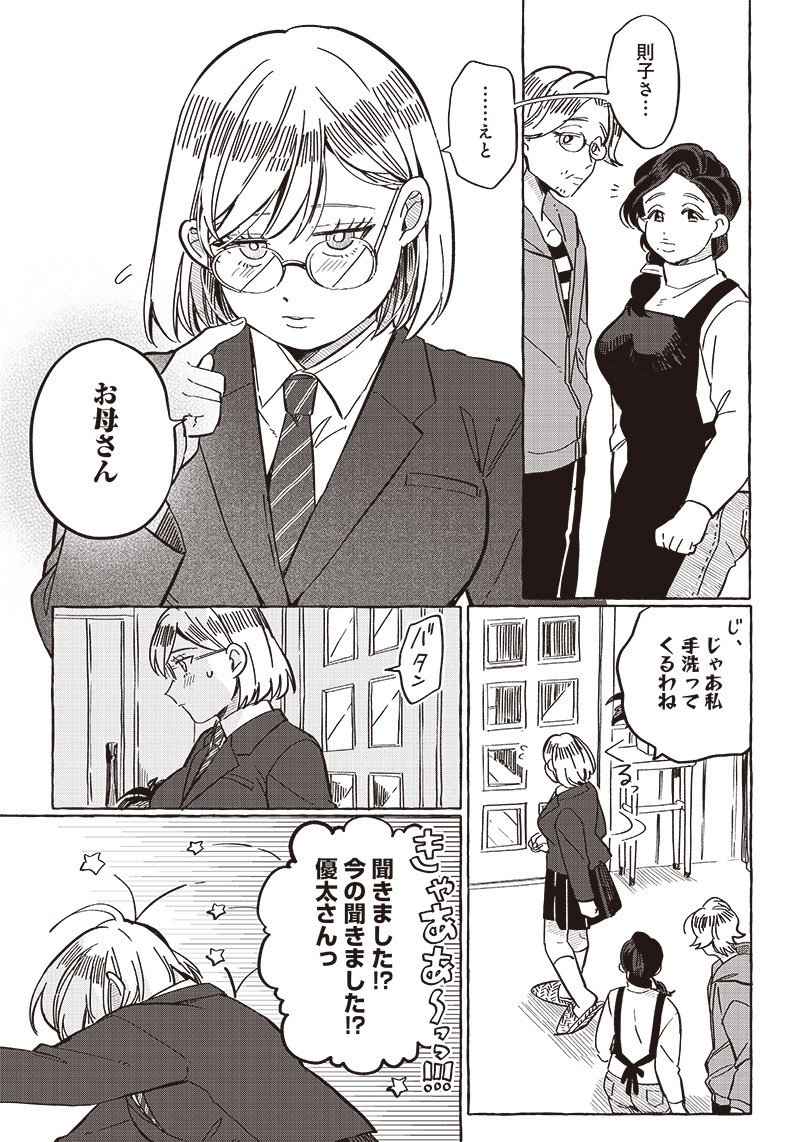 WHAT HAPPENS IF YOU SAVED A HIGH SCHOOL GIRL WHO WAS ABOUT TO JUMP OFF? - raw - Chapter 26.5 - https://jpdd.ccdd.to/JPDD/whathappensifyousavedahighschoolgirlwhowasabouttojumpoff/222910/2vcfighsgo0.jpg