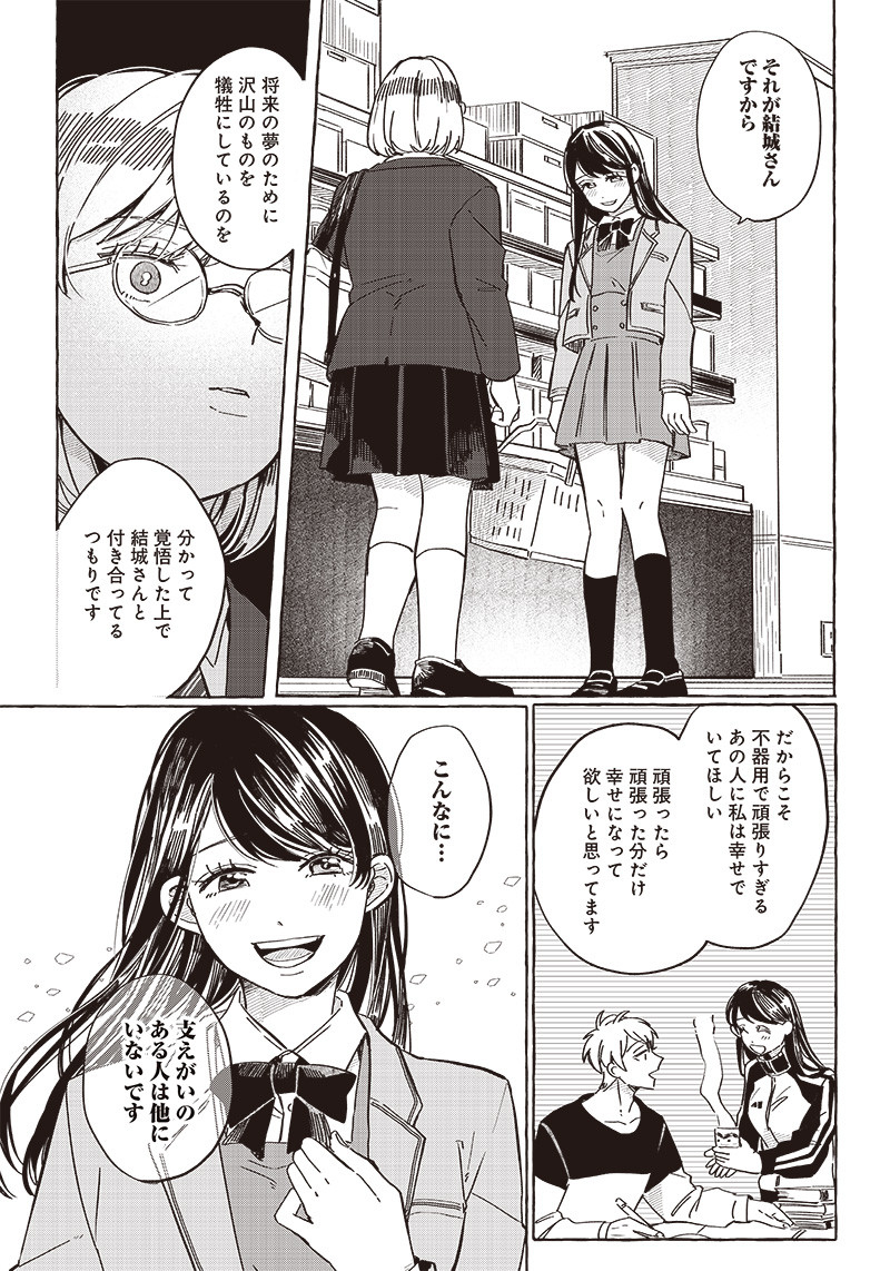 WHAT HAPPENS IF YOU SAVED A HIGH SCHOOL GIRL WHO WAS ABOUT TO JUMP OFF? - raw - Chapter 26.5 - https://jpdd.ccdd.to/JPDD/whathappensifyousavedahighschoolgirlwhowasabouttojumpoff/222910/321y2kdtfbk.jpg