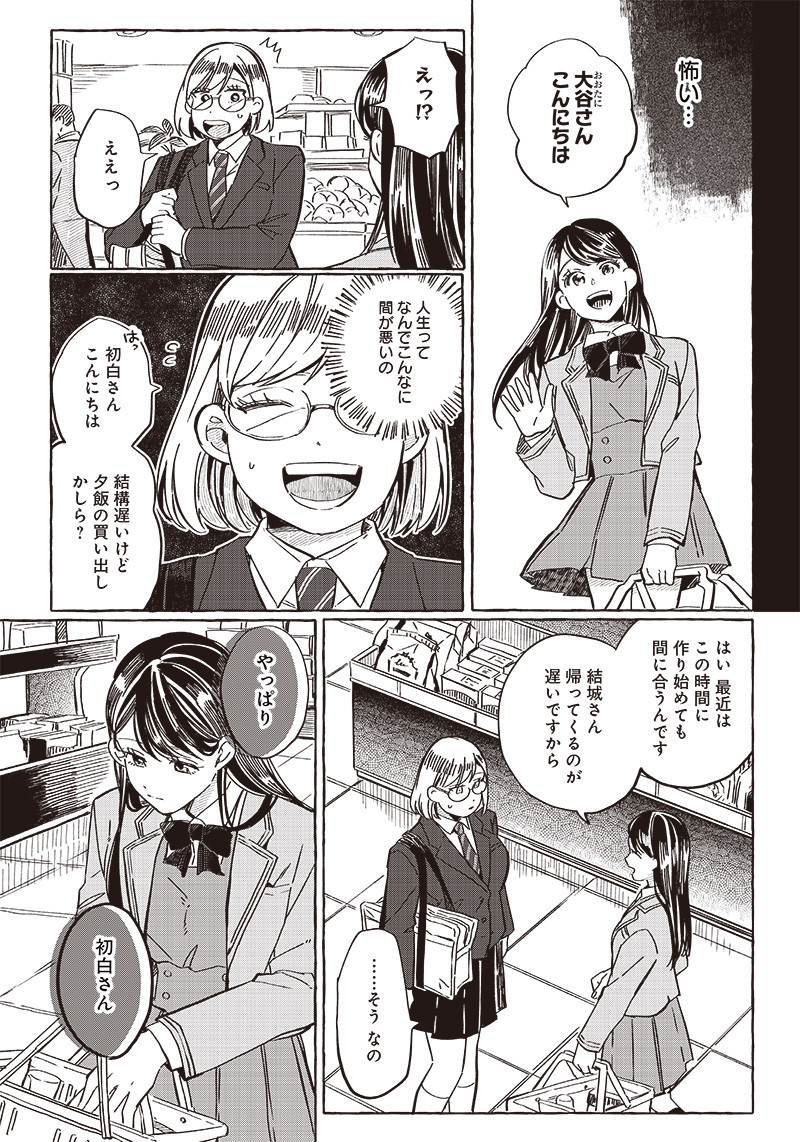 WHAT HAPPENS IF YOU SAVED A HIGH SCHOOL GIRL WHO WAS ABOUT TO JUMP OFF? - raw - Chapter 26.5 - https://jpdd.ccdd.to/JPDD/whathappensifyousavedahighschoolgirlwhowasabouttojumpoff/222910/gpbwpecvbva.jpg