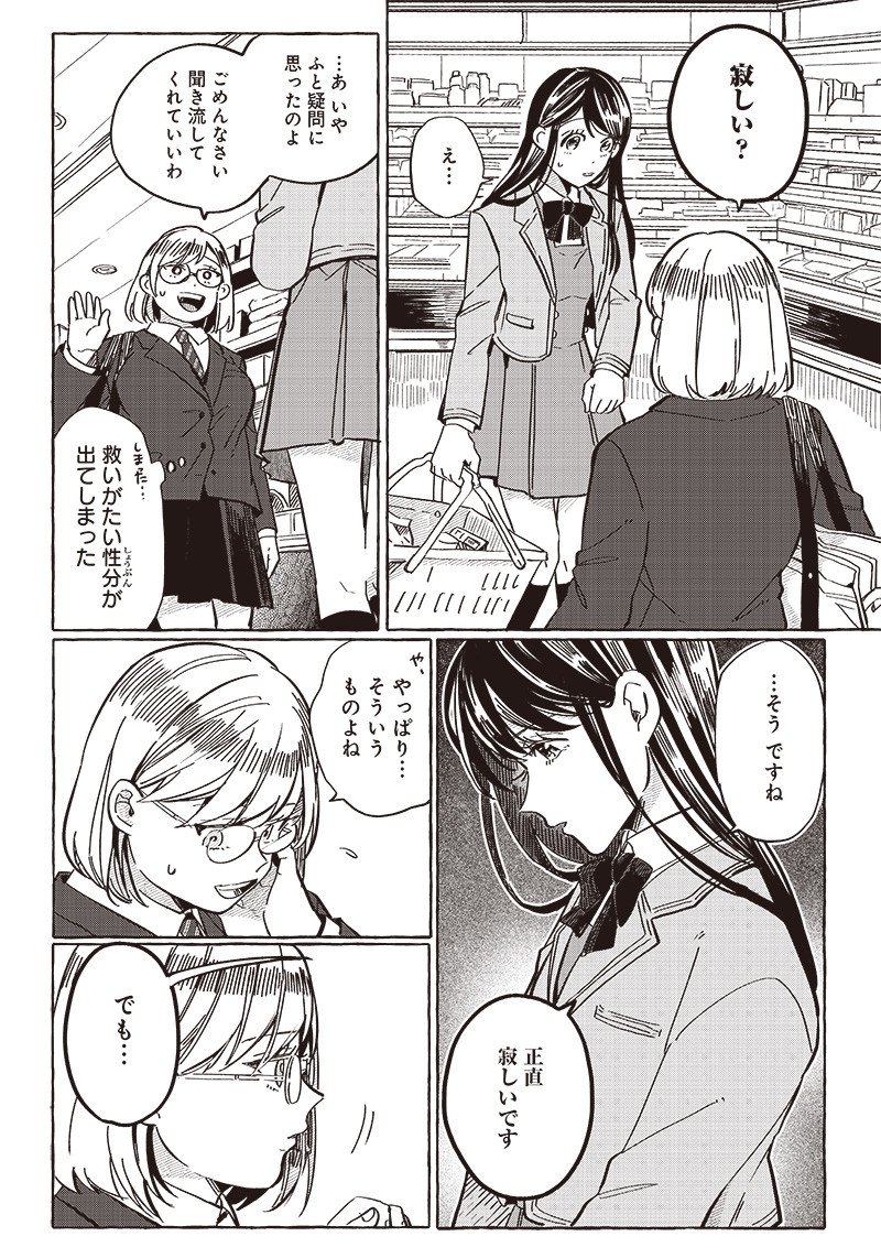WHAT HAPPENS IF YOU SAVED A HIGH SCHOOL GIRL WHO WAS ABOUT TO JUMP OFF? - raw - Chapter 26.5 - https://jpdd.ccdd.to/JPDD/whathappensifyousavedahighschoolgirlwhowasabouttojumpoff/222910/mfyevi3a0i3.jpg