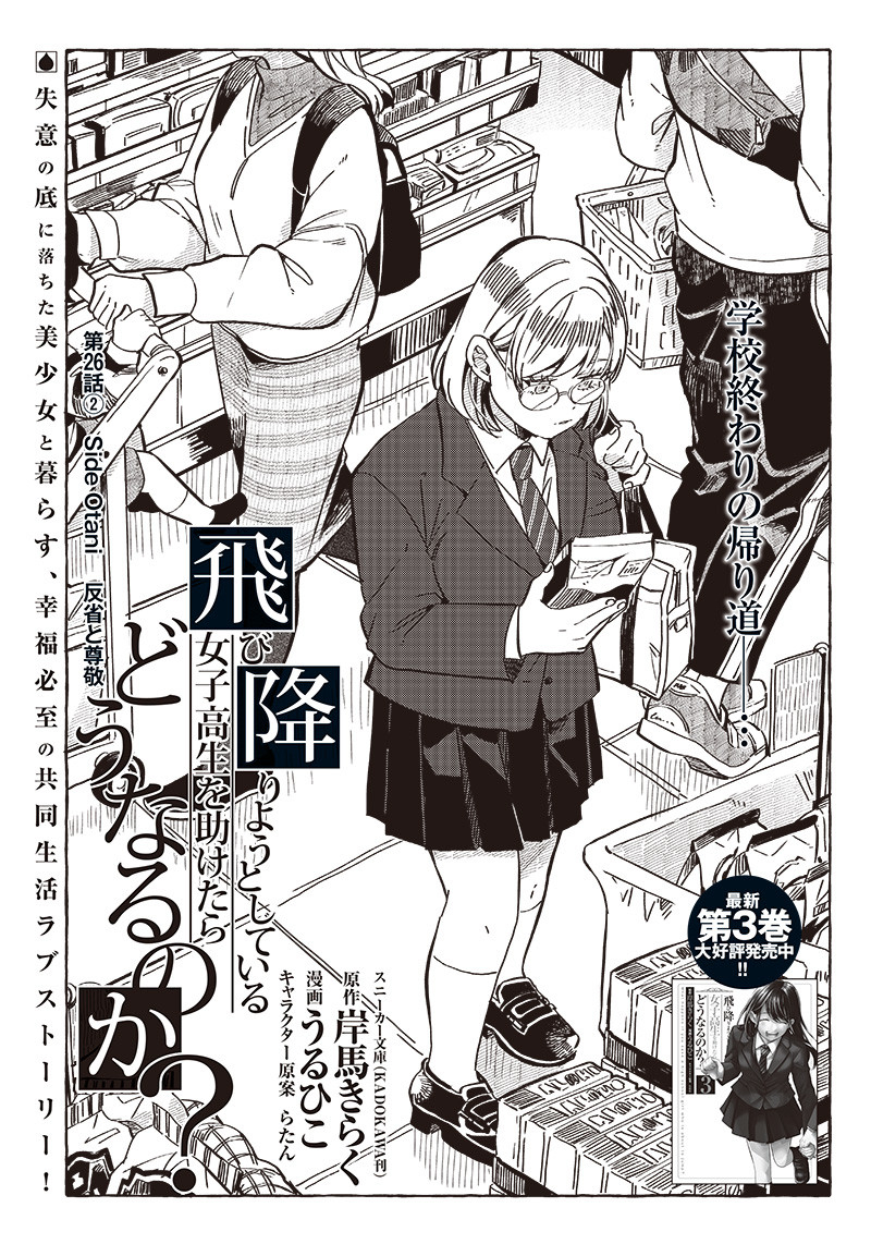 WHAT HAPPENS IF YOU SAVED A HIGH SCHOOL GIRL WHO WAS ABOUT TO JUMP OFF? - raw - Chapter 26.5 - https://jpdd.ccdd.to/JPDD/whathappensifyousavedahighschoolgirlwhowasabouttojumpoff/222910/qg5v4q2aktv.jpg