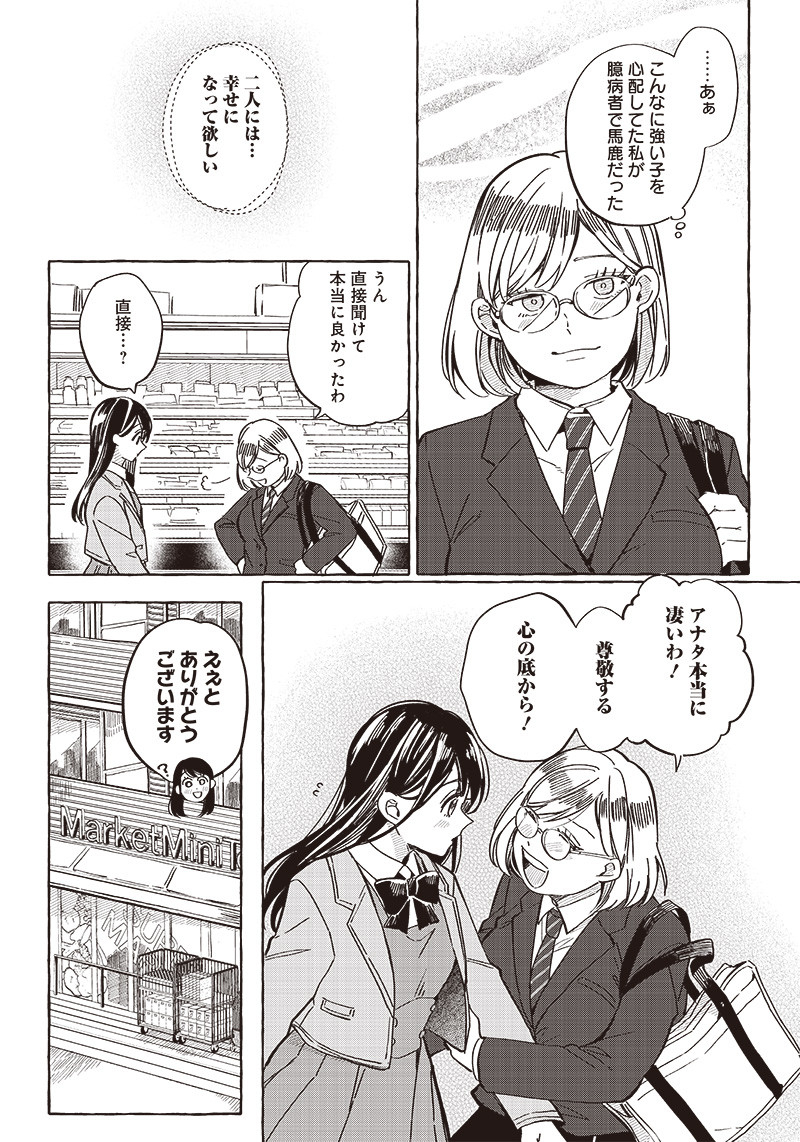 WHAT HAPPENS IF YOU SAVED A HIGH SCHOOL GIRL WHO WAS ABOUT TO JUMP OFF? - raw - Chapter 26.5 - https://jpdd.ccdd.to/JPDD/whathappensifyousavedahighschoolgirlwhowasabouttojumpoff/222910/upek1tp2ob4.jpg