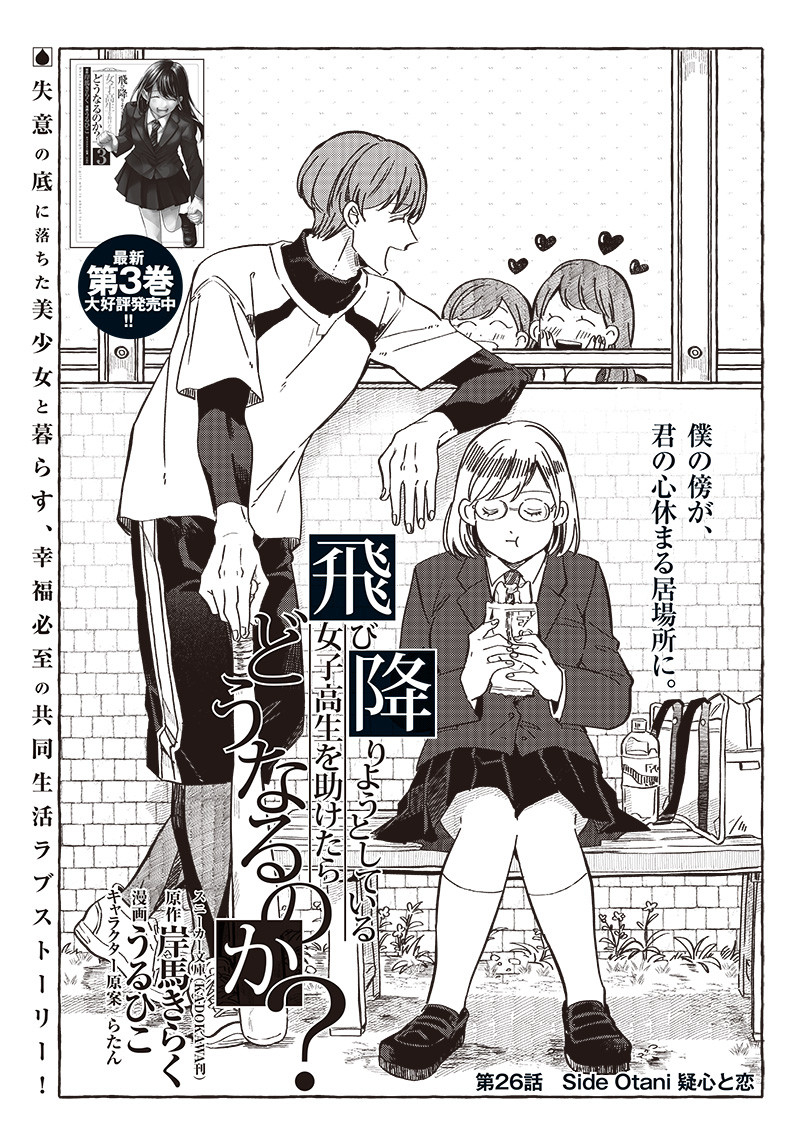 WHAT HAPPENS IF YOU SAVED A HIGH SCHOOL GIRL WHO WAS ABOUT TO JUMP OFF? - raw - Chapter 26 - https://jpdd.ccdd.to/JPDD/whathappensifyousavedahighschoolgirlwhowasabouttojumpoff/222911/pkpu4jccq0q.jpg
