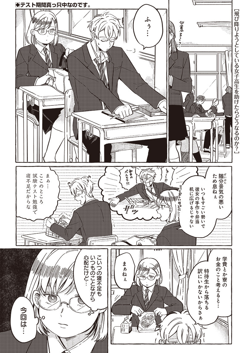 WHAT HAPPENS IF YOU SAVED A HIGH SCHOOL GIRL WHO WAS ABOUT TO JUMP OFF? - raw - Chapter 26 - https://jpdd.ccdd.to/JPDD/whathappensifyousavedahighschoolgirlwhowasabouttojumpoff/222911/zmjaxkn44s1.jpg