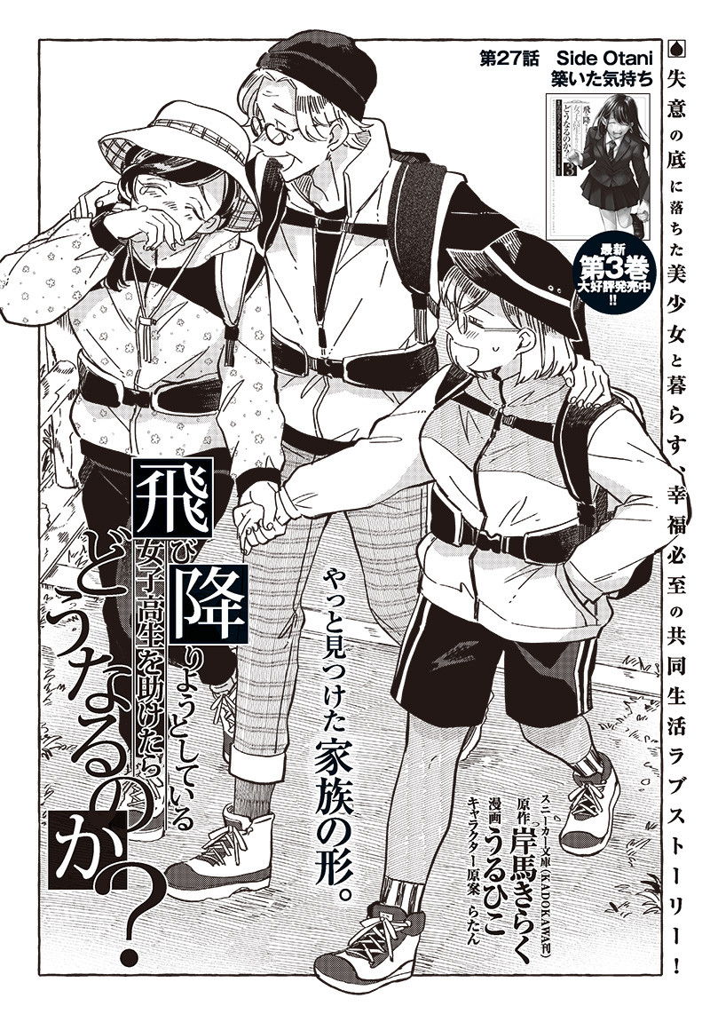WHAT HAPPENS IF YOU SAVED A HIGH SCHOOL GIRL WHO WAS ABOUT TO JUMP OFF? - raw - Chapter 27 - https://jpdd.ccdd.to/JPDD/whathappensifyousavedahighschoolgirlwhowasabouttojumpoff/224542/luurl2xoajf.jpg