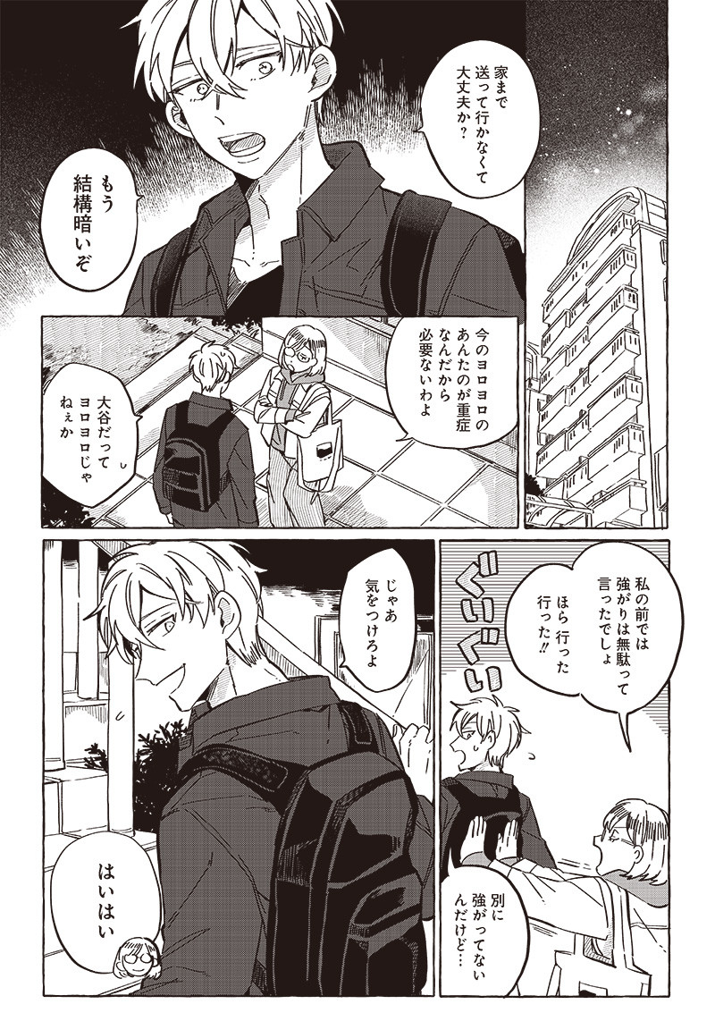 WHAT HAPPENS IF YOU SAVED A HIGH SCHOOL GIRL WHO WAS ABOUT TO JUMP OFF? - raw - Chapter 27 - https://jpdd.ccdd.to/JPDD/whathappensifyousavedahighschoolgirlwhowasabouttojumpoff/224542/p2pnxogbk2u.jpg