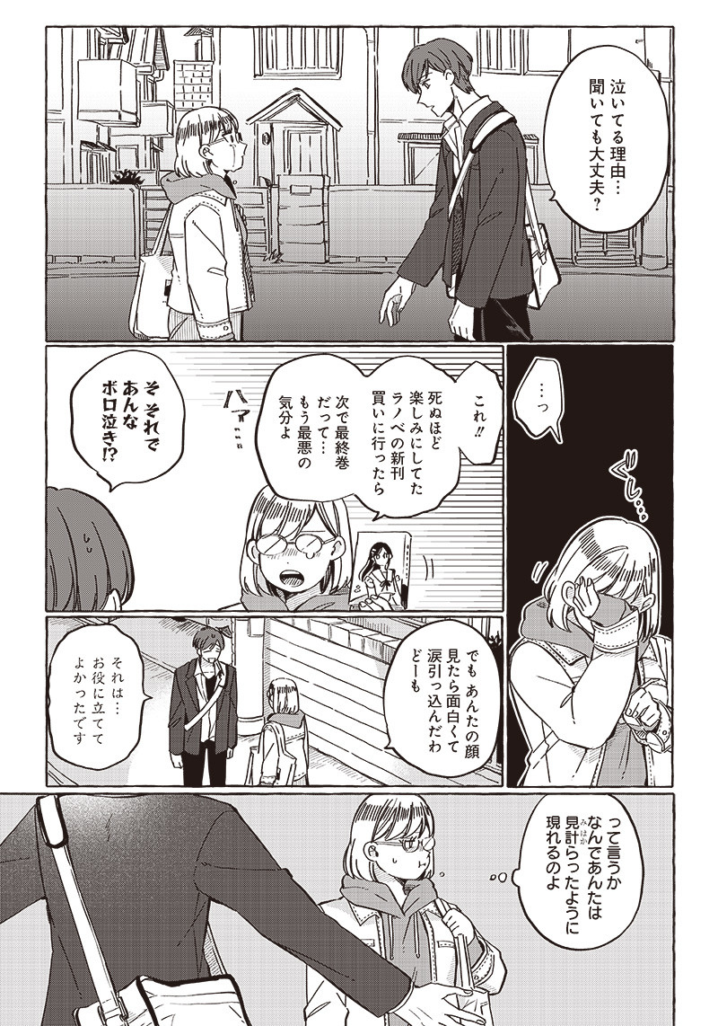 WHAT HAPPENS IF YOU SAVED A HIGH SCHOOL GIRL WHO WAS ABOUT TO JUMP OFF? - raw - Chapter 27 - https://jpdd.ccdd.to/JPDD/whathappensifyousavedahighschoolgirlwhowasabouttojumpoff/224542/xf5d0kxv5mo.jpg