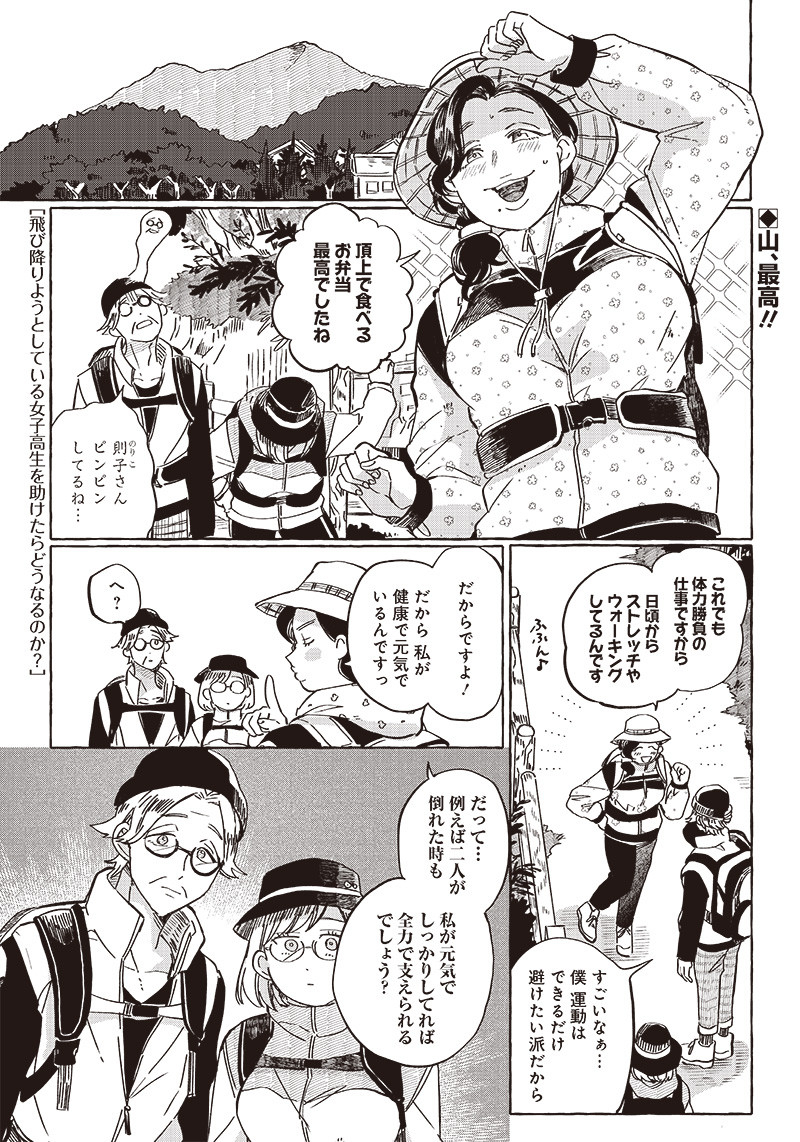 WHAT HAPPENS IF YOU SAVED A HIGH SCHOOL GIRL WHO WAS ABOUT TO JUMP OFF? - raw - Chapter 27 - https://jpdd.ccdd.to/JPDD/whathappensifyousavedahighschoolgirlwhowasabouttojumpoff/224542/yk2gcev5j4k.jpg