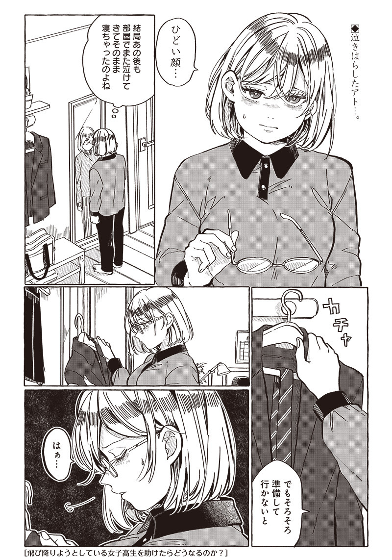 WHAT HAPPENS IF YOU SAVED A HIGH SCHOOL GIRL WHO WAS ABOUT TO JUMP OFF? - raw - Chapter 28 - https://jpdd.ccdd.to/JPDD/whathappensifyousavedahighschoolgirlwhowasabouttojumpoff/227453/5zr3y0x1imp.jpg