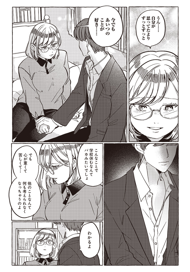 WHAT HAPPENS IF YOU SAVED A HIGH SCHOOL GIRL WHO WAS ABOUT TO JUMP OFF? - raw - Chapter 28 - https://jpdd.ccdd.to/JPDD/whathappensifyousavedahighschoolgirlwhowasabouttojumpoff/227453/v04wqichnpy.jpg