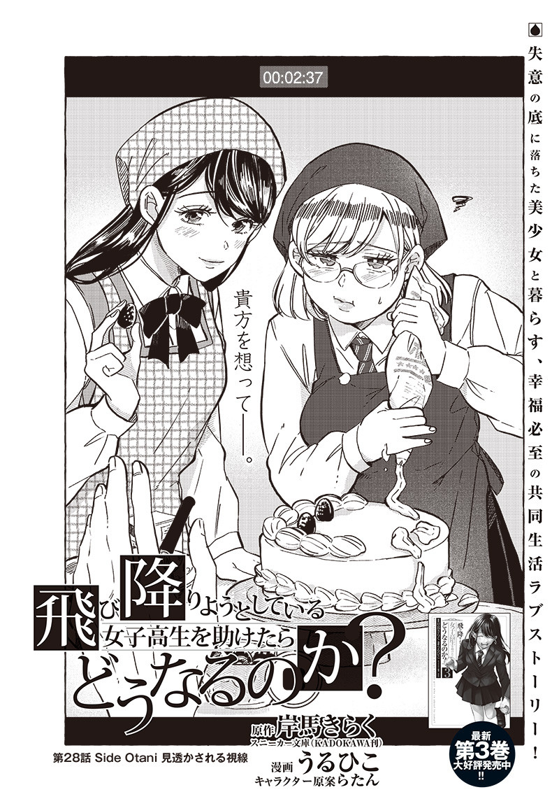 WHAT HAPPENS IF YOU SAVED A HIGH SCHOOL GIRL WHO WAS ABOUT TO JUMP OFF? - raw - Chapter 28 - https://jpdd.ccdd.to/JPDD/whathappensifyousavedahighschoolgirlwhowasabouttojumpoff/227453/y0zd3wyc11d.jpg
