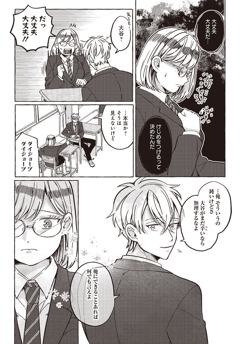 WHAT HAPPENS IF YOU SAVED A HIGH SCHOOL GIRL WHO WAS ABOUT TO JUMP OFF? - raw - Chapter 29 - https://jpdd.ccdd.to/JPDD/whathappensifyousavedahighschoolgirlwhowasabouttojumpoff/230477/1rko2prck4q.jpg