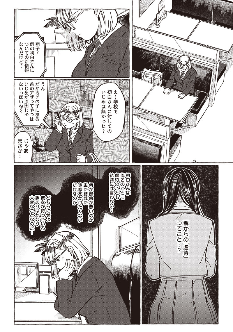 WHAT HAPPENS IF YOU SAVED A HIGH SCHOOL GIRL WHO WAS ABOUT TO JUMP OFF? - raw - Chapter 29 - https://jpdd.ccdd.to/JPDD/whathappensifyousavedahighschoolgirlwhowasabouttojumpoff/230477/d2l231kzqbk.jpg