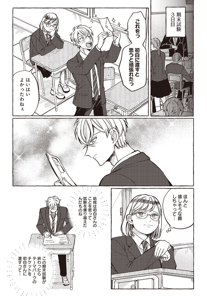 WHAT HAPPENS IF YOU SAVED A HIGH SCHOOL GIRL WHO WAS ABOUT TO JUMP OFF? - raw - Chapter 29 - https://jpdd.ccdd.to/JPDD/whathappensifyousavedahighschoolgirlwhowasabouttojumpoff/230477/eeqvek4j3o0.jpg