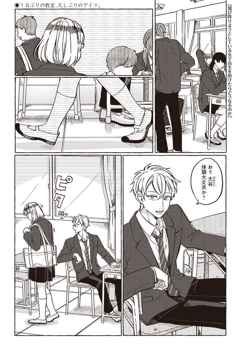 WHAT HAPPENS IF YOU SAVED A HIGH SCHOOL GIRL WHO WAS ABOUT TO JUMP OFF? - raw - Chapter 29 - https://jpdd.ccdd.to/JPDD/whathappensifyousavedahighschoolgirlwhowasabouttojumpoff/230477/fqugk2m0q4u.jpg