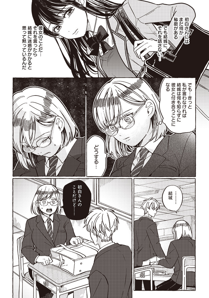 WHAT HAPPENS IF YOU SAVED A HIGH SCHOOL GIRL WHO WAS ABOUT TO JUMP OFF? - raw - Chapter 29 - https://jpdd.ccdd.to/JPDD/whathappensifyousavedahighschoolgirlwhowasabouttojumpoff/230477/karivfuyjit.jpg
