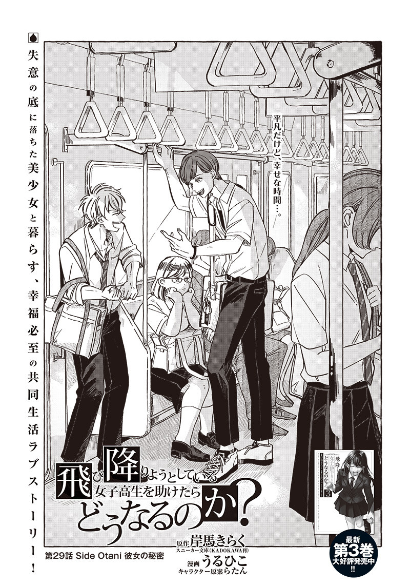 WHAT HAPPENS IF YOU SAVED A HIGH SCHOOL GIRL WHO WAS ABOUT TO JUMP OFF? - raw - Chapter 29 - https://jpdd.ccdd.to/JPDD/whathappensifyousavedahighschoolgirlwhowasabouttojumpoff/230477/oh3pkczj1fc.jpg