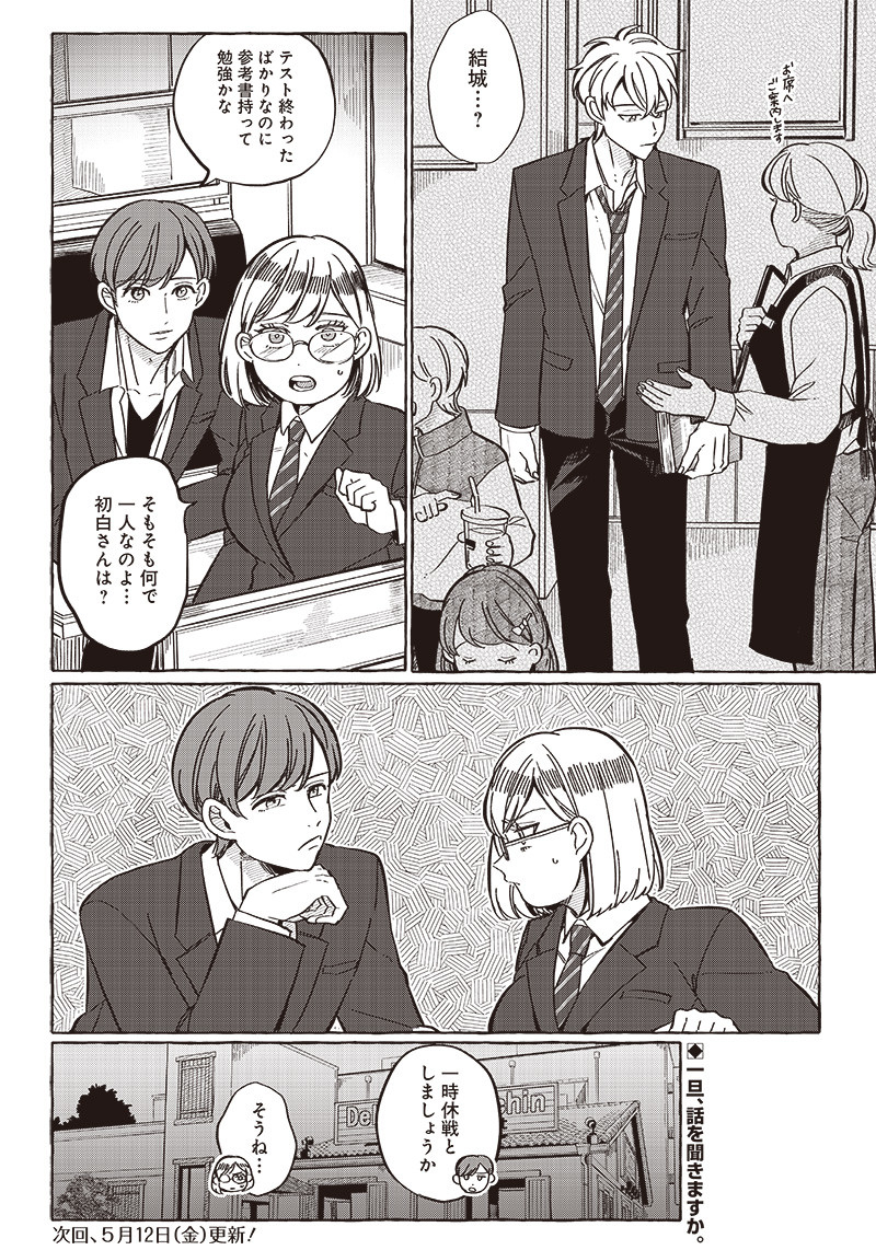 WHAT HAPPENS IF YOU SAVED A HIGH SCHOOL GIRL WHO WAS ABOUT TO JUMP OFF? - raw - Chapter 29 - https://jpdd.ccdd.to/JPDD/whathappensifyousavedahighschoolgirlwhowasabouttojumpoff/230477/tiiogoh5k0n.jpg