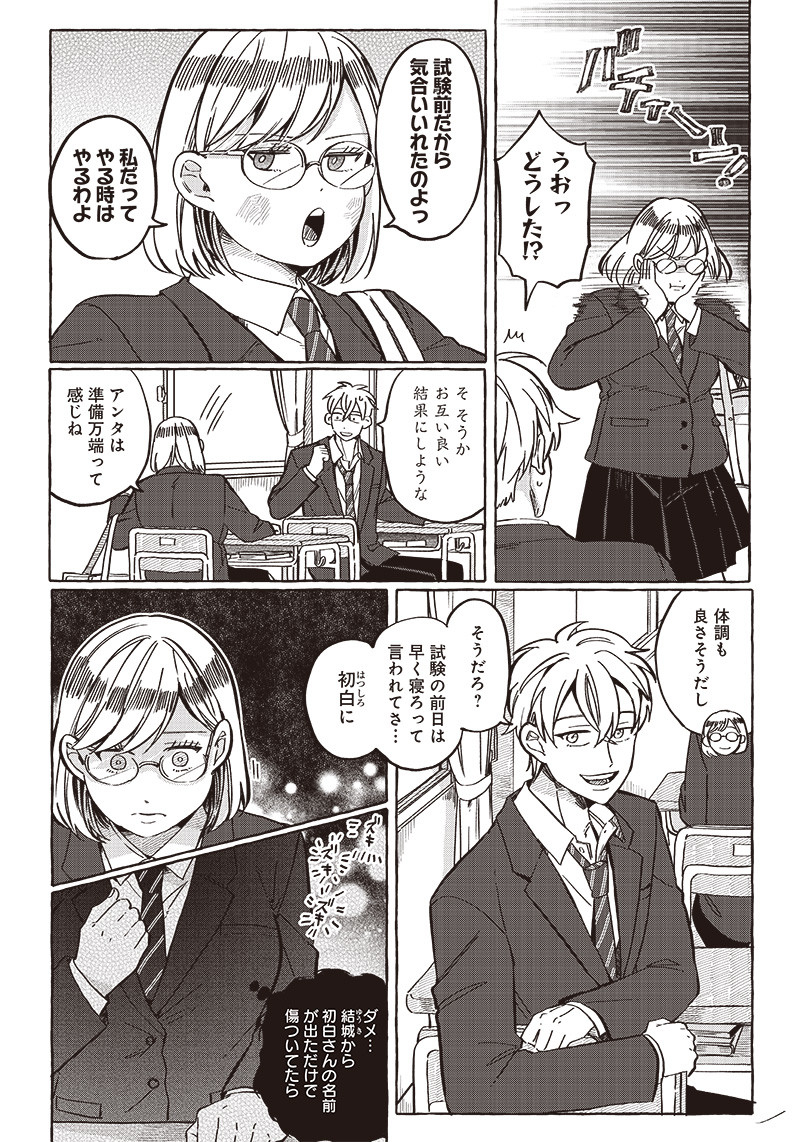 WHAT HAPPENS IF YOU SAVED A HIGH SCHOOL GIRL WHO WAS ABOUT TO JUMP OFF? - raw - Chapter 29 - https://jpdd.ccdd.to/JPDD/whathappensifyousavedahighschoolgirlwhowasabouttojumpoff/230477/wzg3m1ciygm.jpg