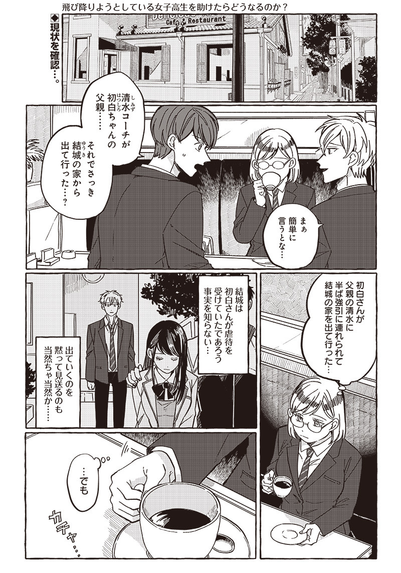WHAT HAPPENS IF YOU SAVED A HIGH SCHOOL GIRL WHO WAS ABOUT TO JUMP OFF? - raw - Chapter 30 - https://jpdd.ccdd.to/JPDD/whathappensifyousavedahighschoolgirlwhowasabouttojumpoff/233472/ar5emgq0acc.jpg