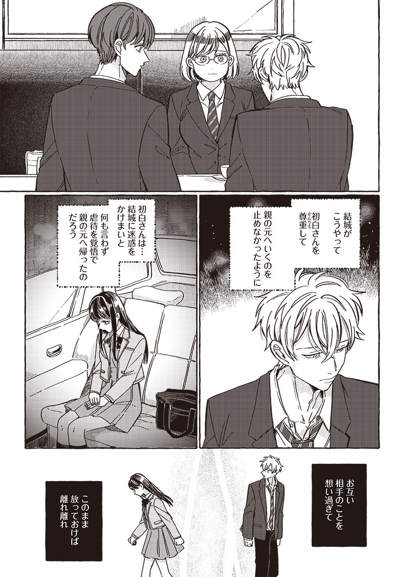 WHAT HAPPENS IF YOU SAVED A HIGH SCHOOL GIRL WHO WAS ABOUT TO JUMP OFF? - raw - Chapter 30 - https://jpdd.ccdd.to/JPDD/whathappensifyousavedahighschoolgirlwhowasabouttojumpoff/233472/mwxfnreo355.jpg
