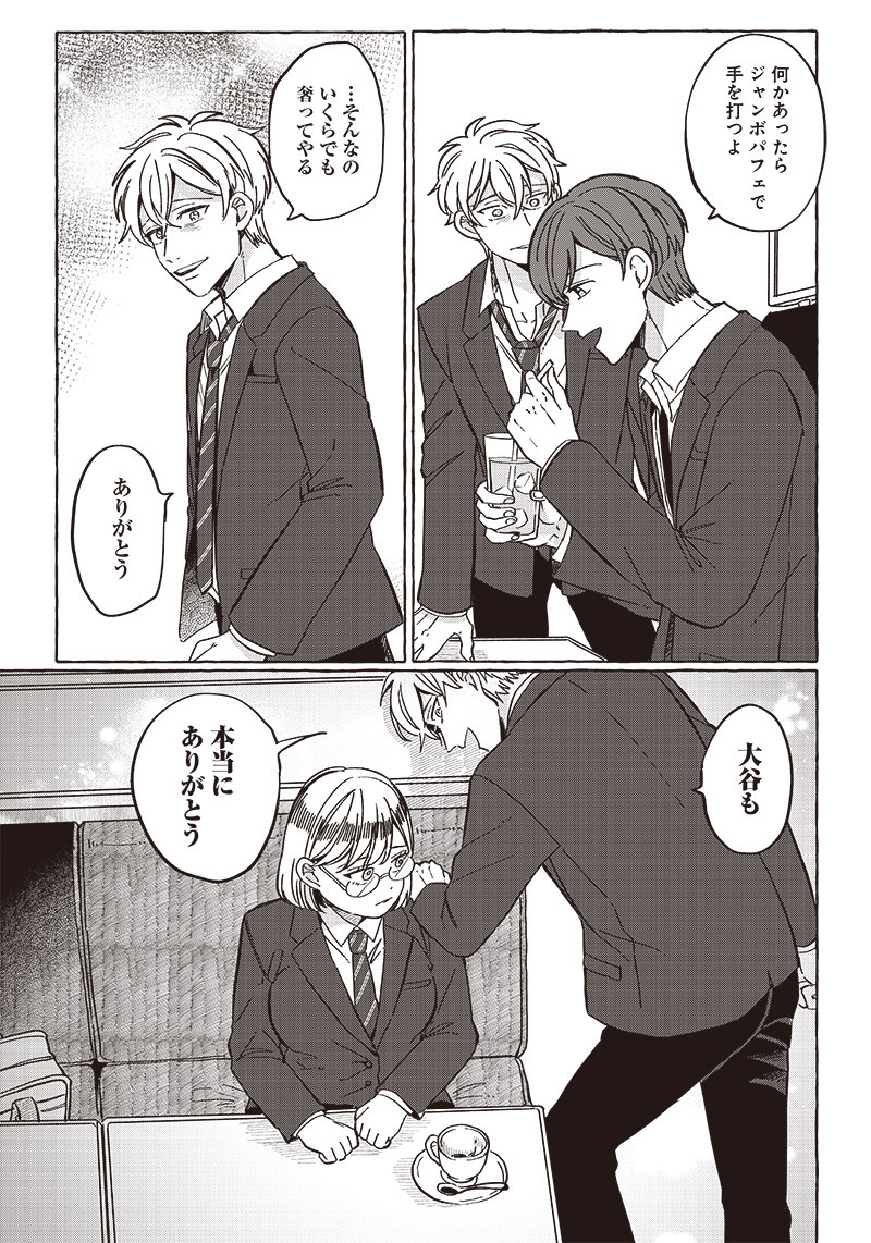 WHAT HAPPENS IF YOU SAVED A HIGH SCHOOL GIRL WHO WAS ABOUT TO JUMP OFF? - raw - Chapter 30 - https://jpdd.ccdd.to/JPDD/whathappensifyousavedahighschoolgirlwhowasabouttojumpoff/233472/pgjibhmjsxx.jpg