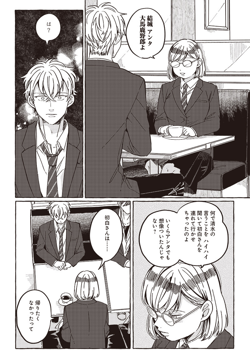 WHAT HAPPENS IF YOU SAVED A HIGH SCHOOL GIRL WHO WAS ABOUT TO JUMP OFF? - raw - Chapter 30 - https://jpdd.ccdd.to/JPDD/whathappensifyousavedahighschoolgirlwhowasabouttojumpoff/233472/reyueazfhpo.jpg