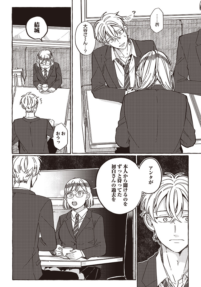 WHAT HAPPENS IF YOU SAVED A HIGH SCHOOL GIRL WHO WAS ABOUT TO JUMP OFF? - raw - Chapter 30 - https://jpdd.ccdd.to/JPDD/whathappensifyousavedahighschoolgirlwhowasabouttojumpoff/233472/tlsuhabvlb5.jpg