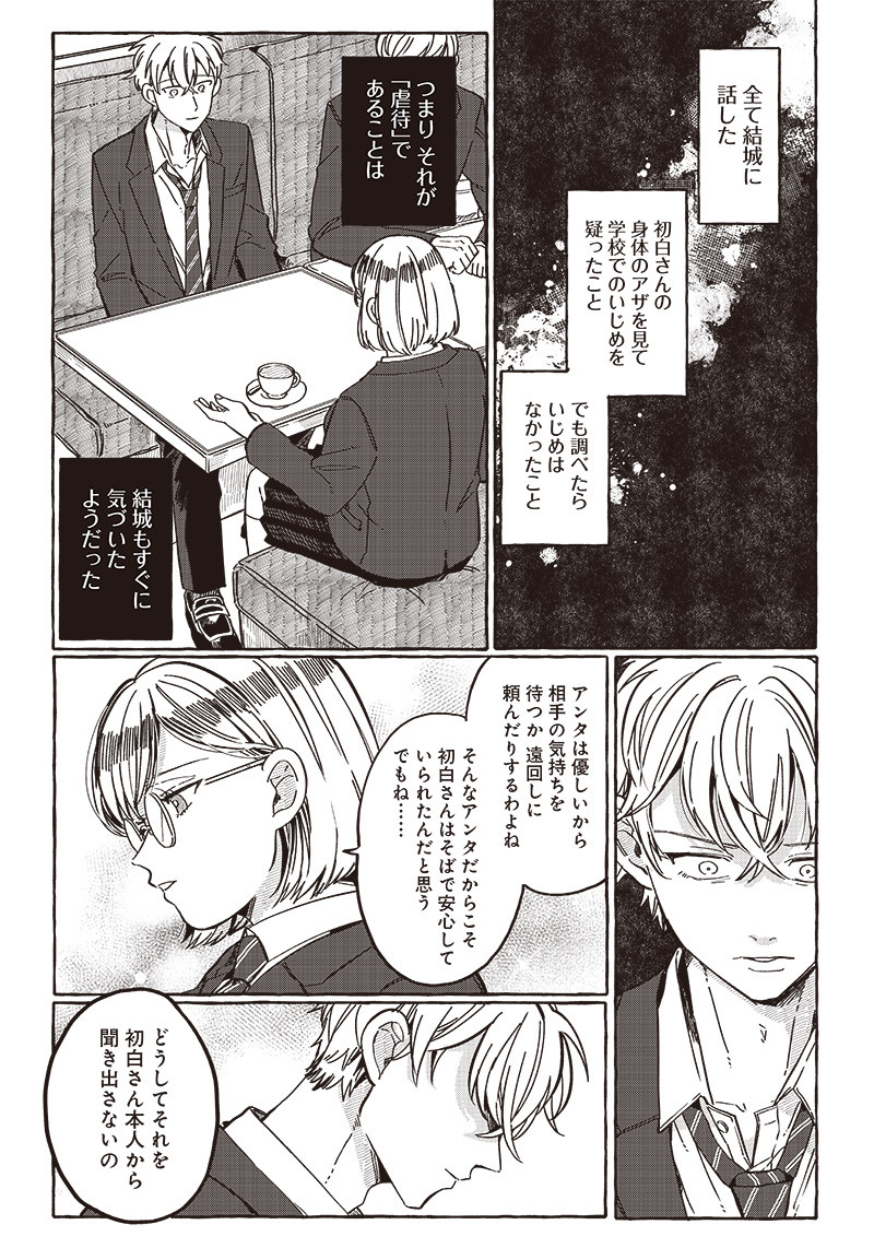 WHAT HAPPENS IF YOU SAVED A HIGH SCHOOL GIRL WHO WAS ABOUT TO JUMP OFF? - raw - Chapter 30 - https://jpdd.ccdd.to/JPDD/whathappensifyousavedahighschoolgirlwhowasabouttojumpoff/233472/wo1rkqy2enp.jpg
